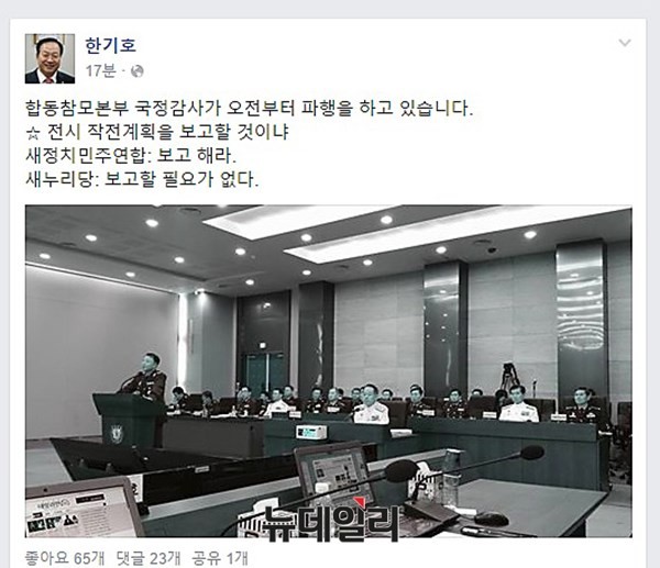 ▲ 한기호 새누리당 의원의 페이스북(캡쳐).ⓒ뉴데일리DB