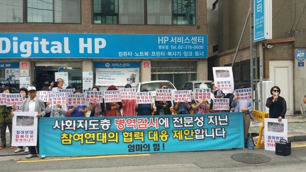 ▲ '엄마의 힘'(대표 김순희)을 비롯한 애국단체 회원들이, 서울 종로구에 위치한 '참여연대' 앞에서 '박주신씨 병역비리 의혹'과 관련해 참여연대의 협력 대응을 제안하는 집회를 11일 열었다. ⓒ 뉴데일리DB