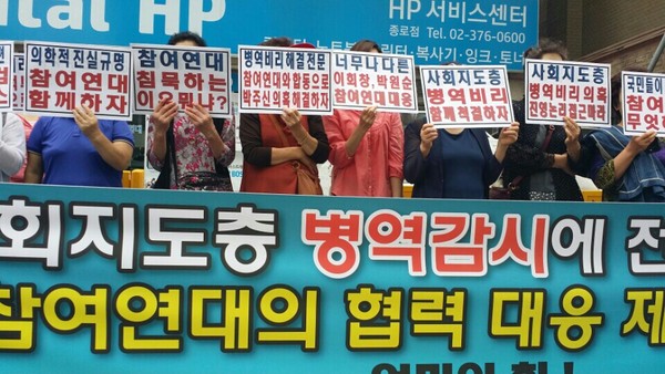 ▲ '엄마의 힘'(대표 김순희)을 비롯한 애국단체 회원들이, 서울 종로구에 위치한 '참여연대' 사무실 앞에서, '박주신씨 병역비리 의혹' 해소를 위해 참여연대와의 협력을 제안하는 기자회견을 열었다. ⓒ 뉴데일리DB