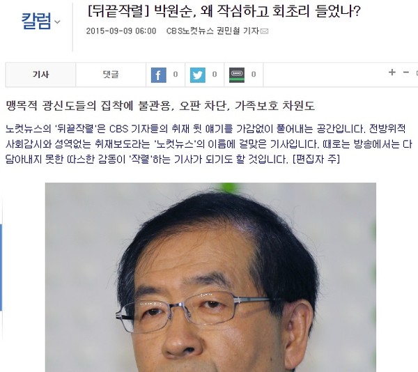 ▲ 박원순 시장이 박주신씨 병역비리 의혹을 보도한 MBC 경영진과 기자 등을 고소한 사실을 적극적으로 옹호한 인터넷매체의 기사. ⓒ 화면 캡처
