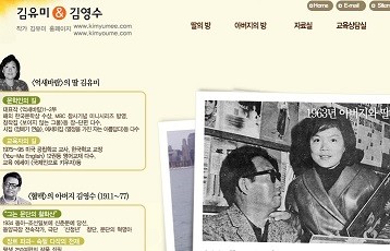 ▲ 김유미 홈페이지 캡처.