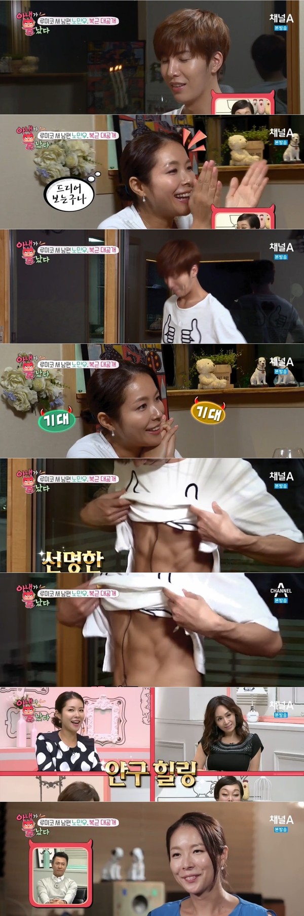 ▲ ⓒ채널A '아내가 뿔났다' 방송캡처