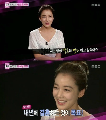 ▲ ⓒMBC '우리결혼했어요'