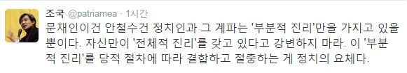 ▲ -조국 교수 트위터