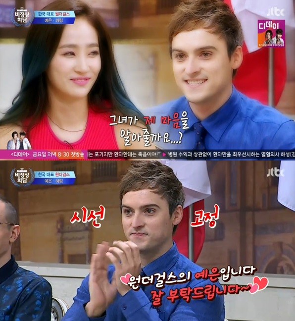 ▲ 예은 기욤 ⓒ비정상회담 방송화면 캡쳐