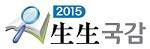 ▲ 식약처의 부실한 HACCP 관리가 국감에서도 도마에 올랐다ⓒ식약처 홈페이지 캡처