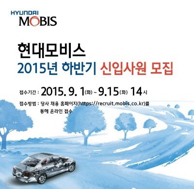 ▲ ⓒ현대모비스 채용 홈페이지