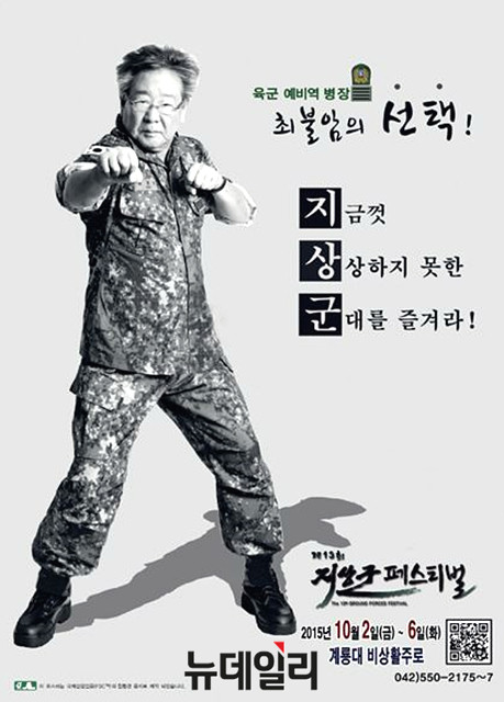 ▲ 지상군 페스티벌 포스터. ⓒ육군