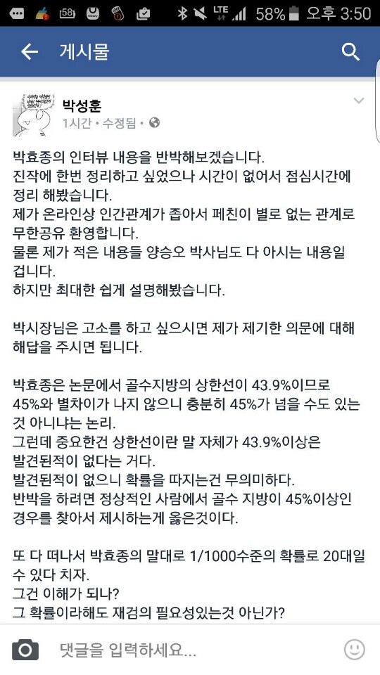 ▲ 박효종씨의 조갑제닷컴 인터뷰에 대해, 영상의학 전문의인 박성훈씨가 페이스북에 올린 반박 글. ⓒ 화면캡처