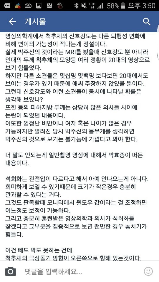 ▲ 박효종씨의 조갑제닷컴 인터뷰에 대해, 영상의학 전문의인 박성훈씨가 페이스북에 올린 반박 글. 엑스레이에 따라 석회화 현상이 보이지 않을 수도 있다는 박효종씨의 주장은 설득력이 떨어진다고 지적했다. ⓒ 화면캡처