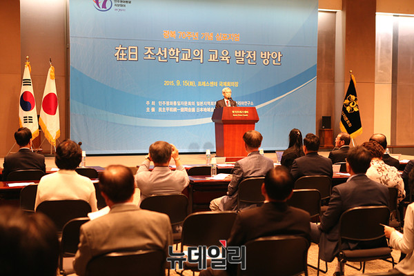 민주평화통일자문회의 일본지역회의가 15일 서울 프레스센터에서 '在日 조선학교의 교육 발전 방안' 심포지엄을 개최했다. ⓒ민주평통