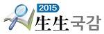 ▲ 한국감정원과 대한주택보증공사(HUG)가 15일 열린 국회 국토교통위원회 국정감사에서 집중 비판의 대상이 됐다. 사진은 감사에 참여하고 있는 감정원과 HUG 등 8개 공공기관 임직원들.ⓒ뉴데일리경제