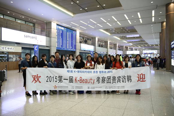 ▲ 15일 인천국제공항으로 입국한 중국 뷰티업계, 언론, 여행사 관계자 기념촬영 사진.ⓒ한국관광공사