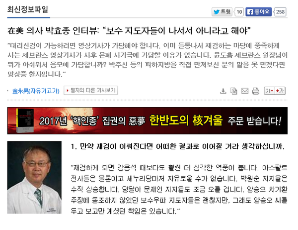 ▲ 미국에 거주하고 있는 의사 박효종씨의 인터뷰 기사. ⓒ 조갑제닷컴 화면 캡처