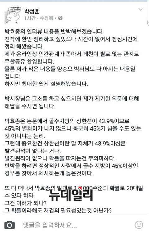 ▲ ▲박효종씨의 주장을 반박하고 나선 영상의학 전문의 박성훈씨의 페이스북 글. ⓒ 뉴데일리DB