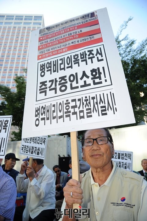 ▲ 어버이연합 회원들이 박원순 아들 박주신씨에 대한 병역 비리 의혹을 국정감사에서 철저히 밝혀달라는 피켓을 들고 있다. ⓒ뉴데일리 정재훈 사진기자