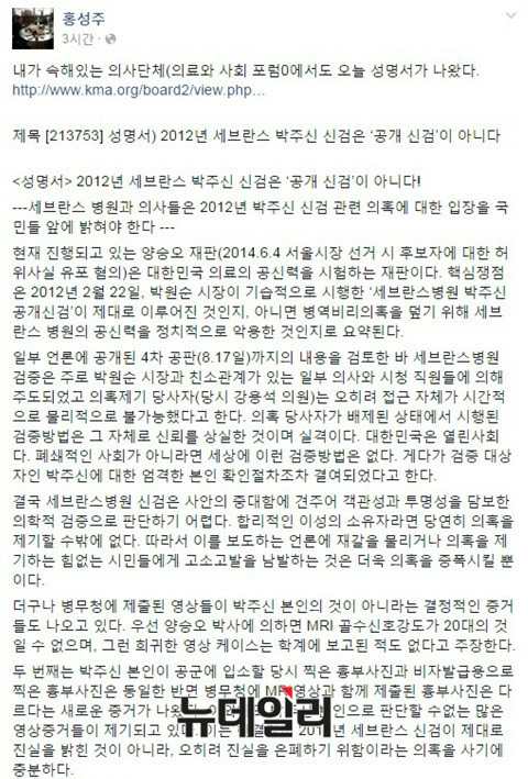 ▲ ▲의료인단체 의료와사회포럼이 발표한 성명서.ⓒ페이스북 캡쳐