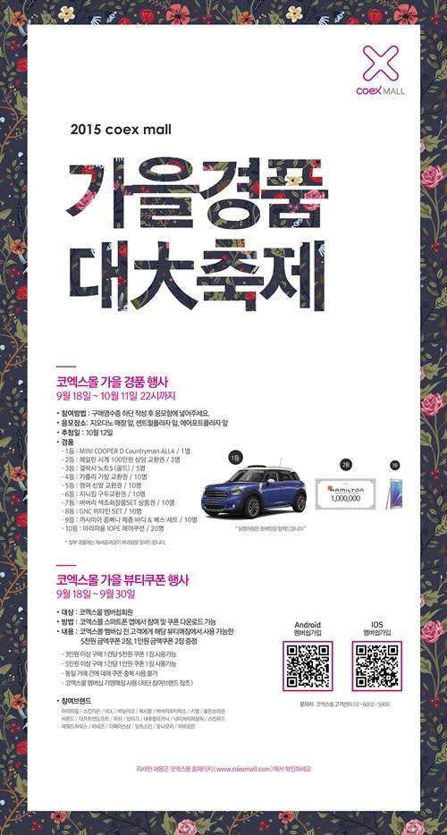 ▲ ⓒ코엑스몰 제공