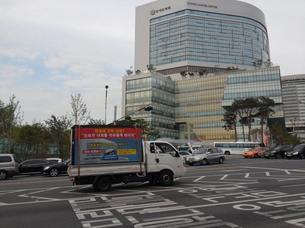 ▲ 우파 시민활동가 강재천씨가, 박원순 서울시장의 아들 박주신씨 병역비리 의혹 진상규명을 위해, 연세대 세브란스병원이 앞장서 줄 것을 촉구하는 현수막을 차량에 붙이고 운행하는 모습. ⓒ 강재천씨 페이스북 캡처