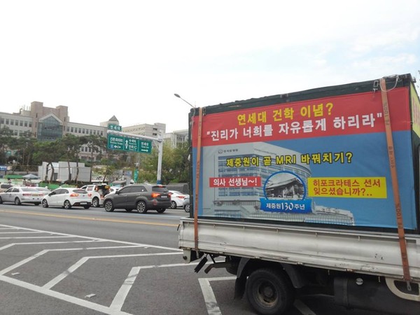 ▲ ‘박주신씨 병역비리 의혹’과 관련돼, 공개신검을 진행한 세브란스병원의 책임을 지적하는 현수막을 부착한 강채천씨의 차량. ⓒ 강재천씨 페이스북 캡처