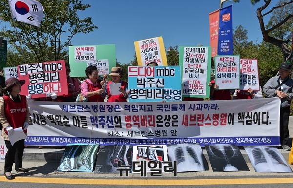 ▲ 엄마부대봉사단을 비롯한 시민단체 회원들이 서울 신촌 세브란스병원에서 ‘박주신씨 병역비리 의혹’과 관련돼, 병원이 진상규명에 적극 나설 것을 촉구하는 집회를 열고 있다. ⓒ 뉴데일리 정상윤 기자