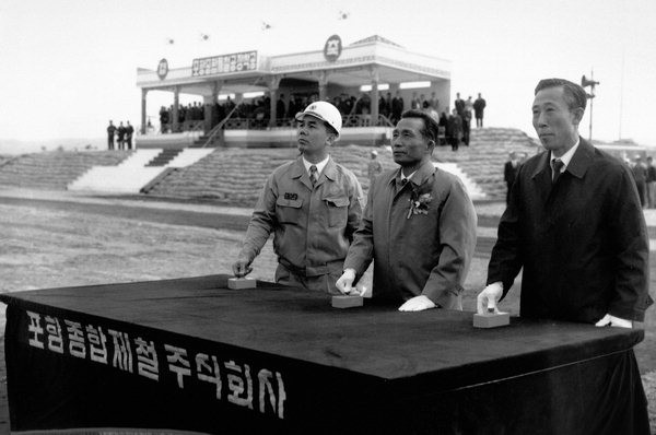 ▲ 1970년 4월 1일 포항제철 기공식