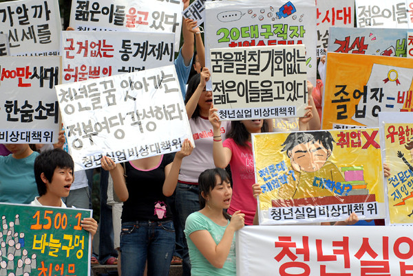 ▲ 청년 실업 대책을 요구하는 대학생들의 시위