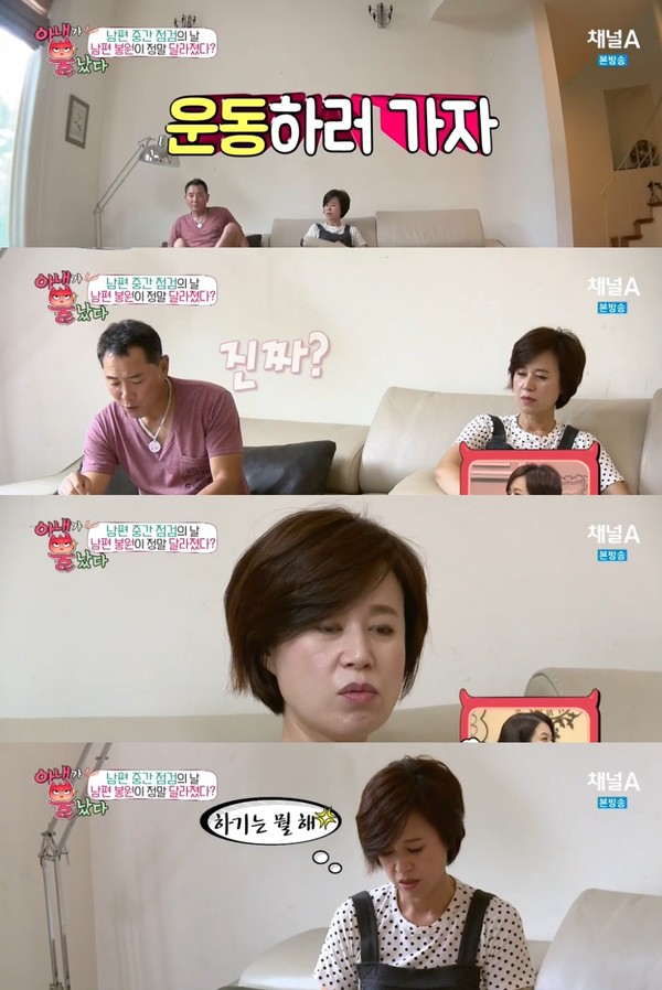 ▲ ⓒ채널A '아내가 뿔났다' 방송캡처