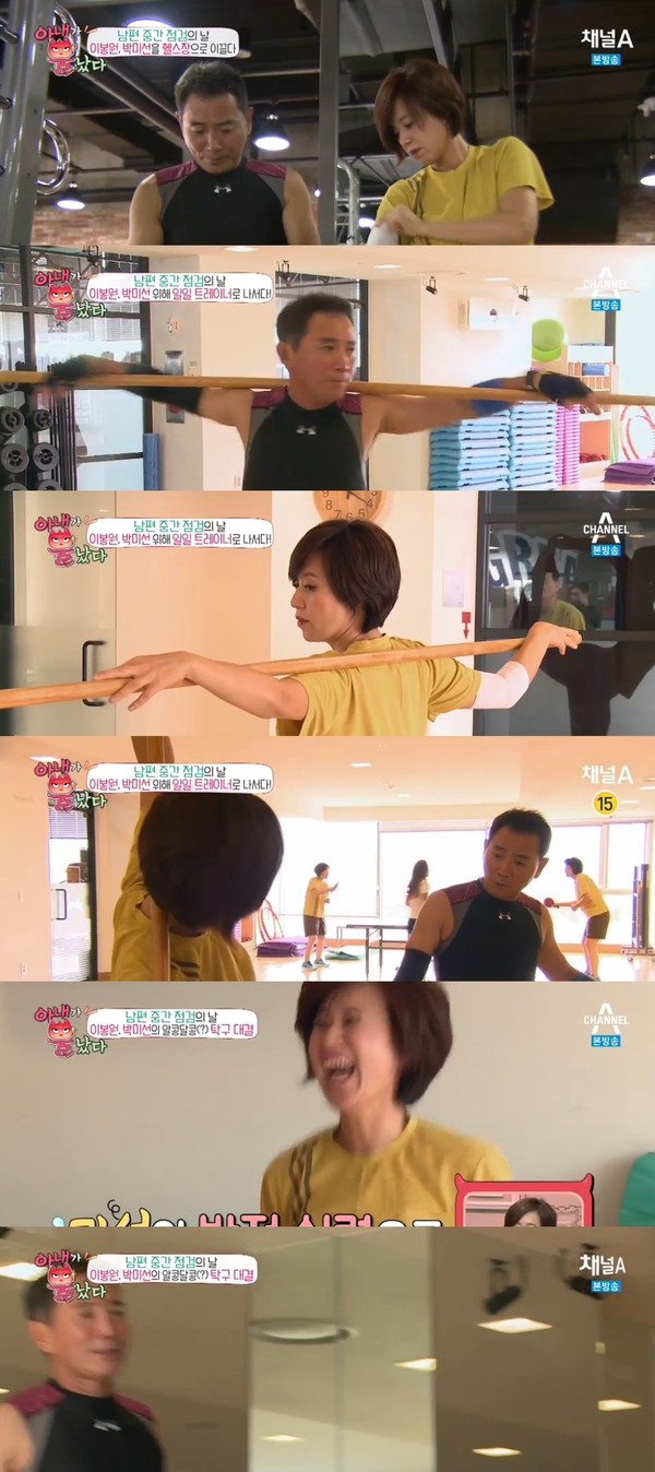 ▲ ⓒ채널A '아내가 뿔났다' 방송캡처