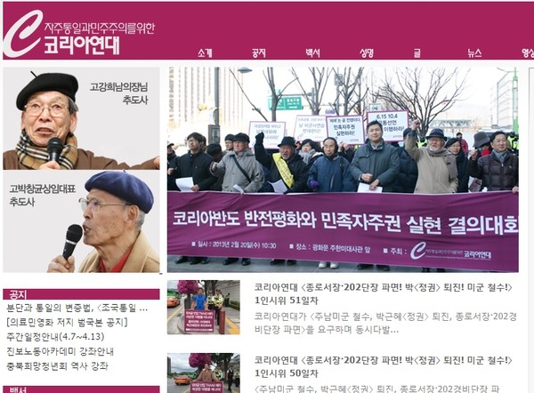 ▲ 코리아연대 홈페이지. ⓒ 화면 캡처