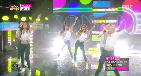 ▲ 소나무ⓒMBC '쇼음악중심' 방송캡처