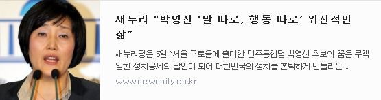 ▲ 새정치민주연합 박영선 의원이 대선불복 떼촛불에 참가해 정청래 의원과 대화하는 모습. ⓒ이종현 기자