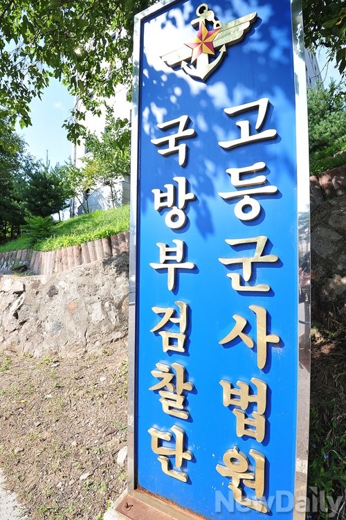 ▲ 국방부 고등군사법원 로고. ⓒ뉴데일리DB