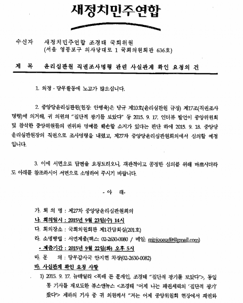▲ 새정치민주연합 안병욱 윤리심판원장이 지난 6월 16일 국회 당대표실에서 열린 윤리심판원 임명장 수여식에서 인사말을 하고 있다 ⓒ연합뉴스