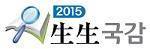 ▲ 최계운 한국수자원공사 사장이 21일 대전 수공 본사에서 열린 국회 국토교통위원회 국정감사에서 직원의 보고를 듣고 있다.ⓒ연합뉴스