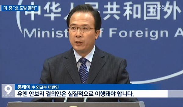 ▲ 中공산당 외교부 훙레이 대변인의 정례 브리핑 모습. ⓒKBS 중국 관련보도 화면캡쳐