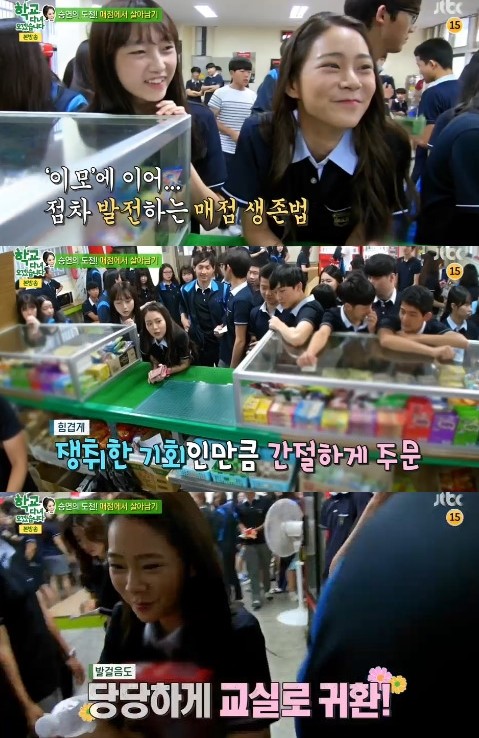 ▲ ⓒJTBC '학교다녀오겠습니다'