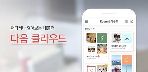 ▲ 천만명이 넘는 사용자의 항의에도 불구하고 일방적으로 서비스를 중단한 다음 클라우드 ⓒ뉴데일리 DB