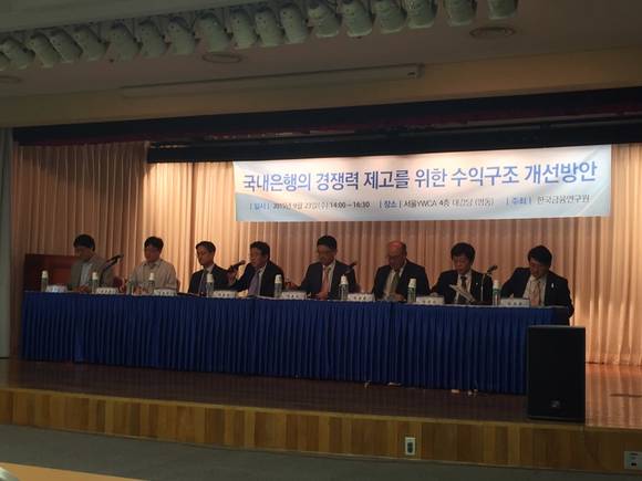 ▲ 한국금융연구원은 23일 서울 YWCA 회관에서 '국내은행의 경쟁력 제고를 위한 수익구조 개선방안'을 논의하는 토론회를 개최하고 은행권 참석자들이 의견을 나누는 자리를 마련했다. ⓒ 뉴데일리