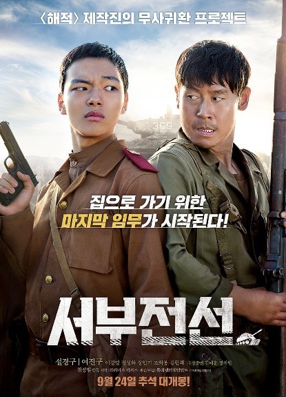 ▲ 여진구 설경구 ⓒ서부전선 포스터