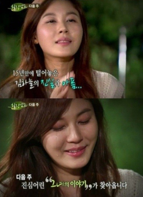 ▲ 김하늘 ⓒ힐링캠프 방송화면