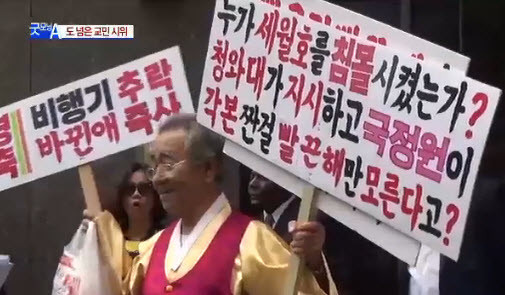 ▲ 지난해 유엔총회에 참석한 박근혜 대통령을 따라다니며 막말 시위를 벌인 해외 종북단체. ⓒ채널A 방송화면