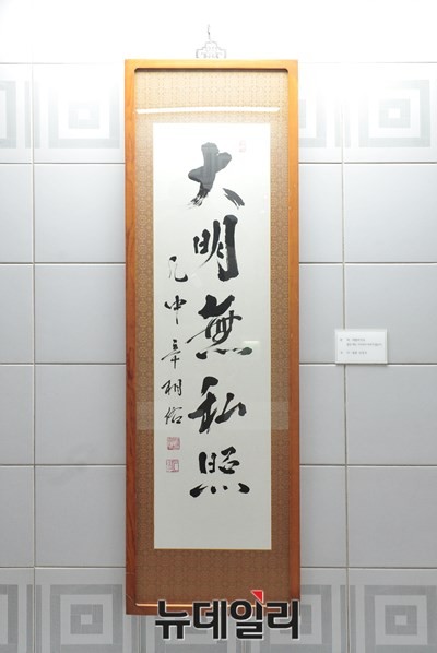 ▲ 신상우 전 국회부의장의 [대명무사조] ⓒ뉴데일리 이종현 기자