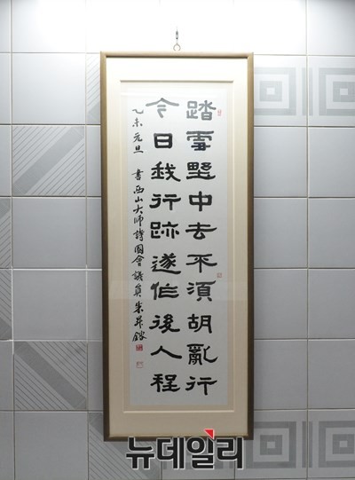 ▲ 새정치민주연합 주승용 최고위원의 [답설야중거] ⓒ뉴데일리 이종현 기자