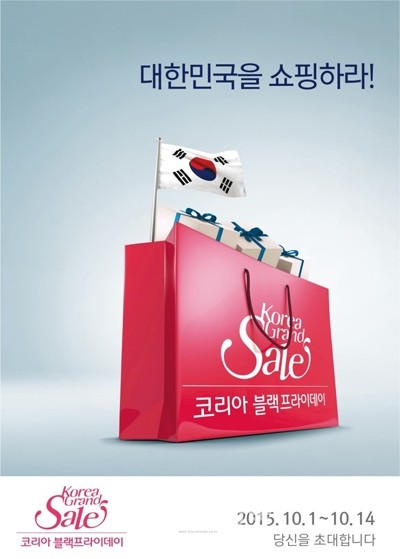 ▲ 코리아 블랙프라이데이 ⓒ코리아 블랙프라이데이 포스터