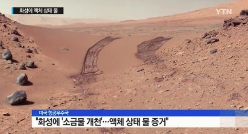 ▲ 화성ⓒytn 뉴스캡처