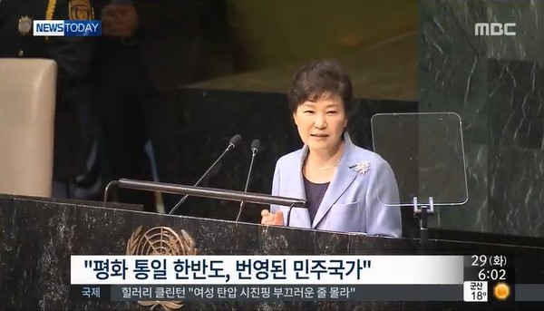 박근혜 대통령이 28일(현지시간) 유엔총회에서 기조연설을 하고 있다. ⓒMBC 방송화면