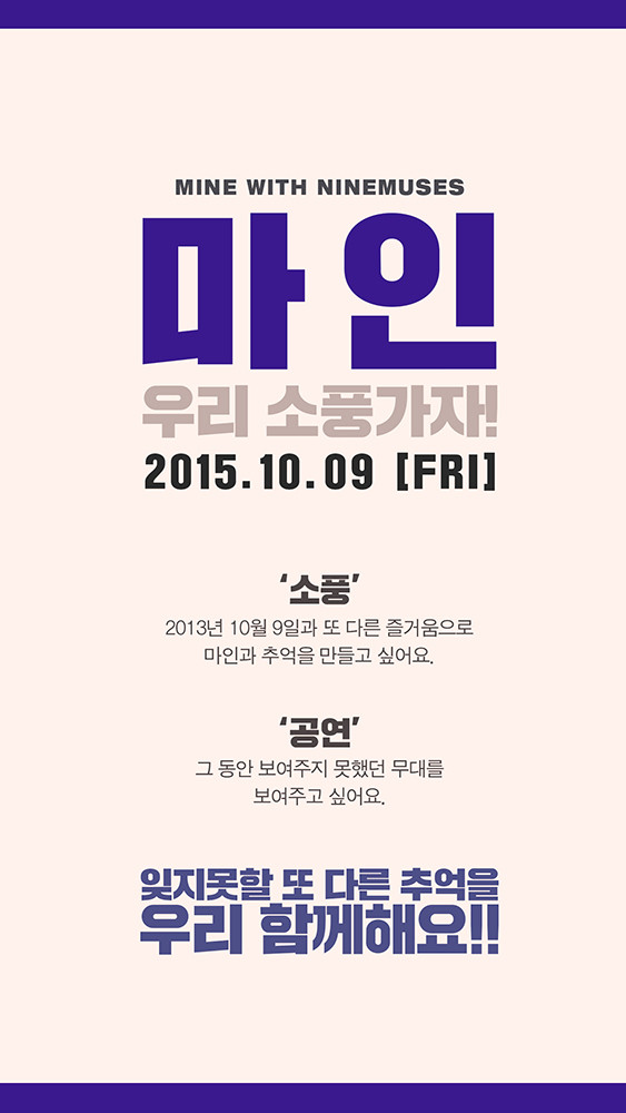 ▲ 나인뮤지스 팬클럽 ⓒ스타제국엔터테인먼트