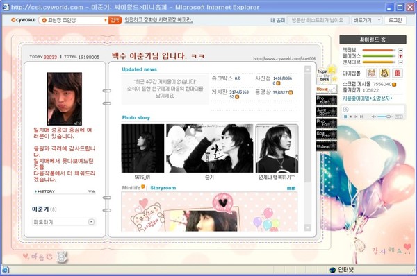 ▲ ⓒ이준기 싸이월드