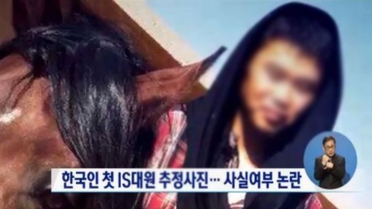 ▲ IS 김군 추정 인물 ⓒ외부제공